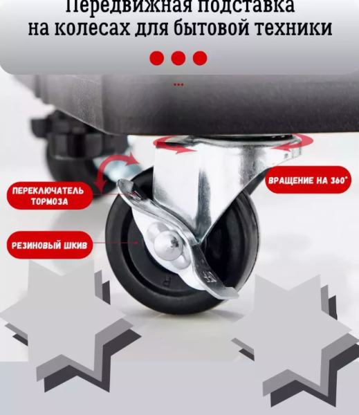 Подставка на колесах для транспортировки тяжелой мебели Base for washing machine